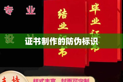 凤岗证书制作的防伪标识