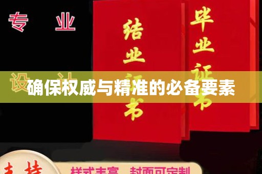 凤岗确保权威与精准的必备要素