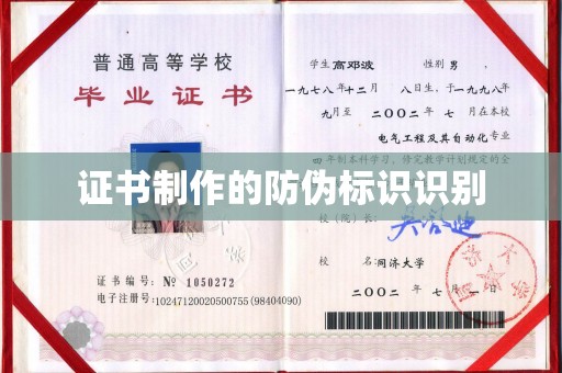 凤岗证书制作的防伪标识识别