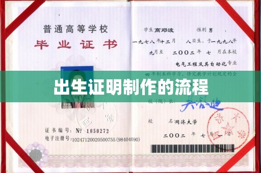 凤岗出生证明制作的流程