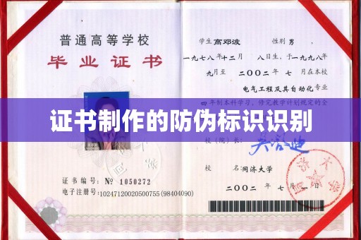 凤岗证书制作的防伪标识识别