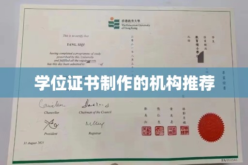 凤岗学位证书制作的机构推荐