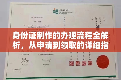 凤岗身份证制作的办理流程全解析，从申请到领取的详细指南