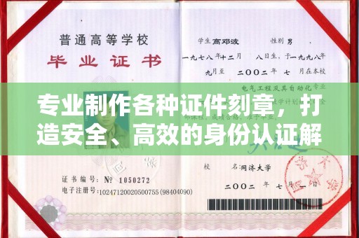 凤岗专业制作各种证件刻章，打造安全、高效的身份认证解决方案