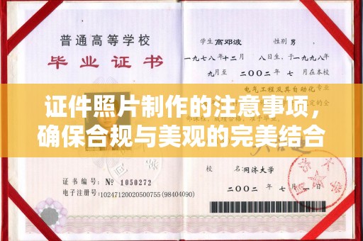 凤岗证件照片制作的注意事项，确保合规与美观的完美结合