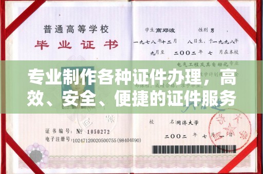 凤岗专业制作各种证件办理，高效、安全、便捷的证件服务