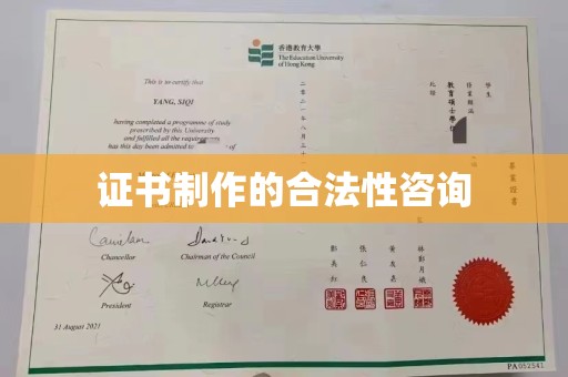 凤岗证书制作的合法性咨询