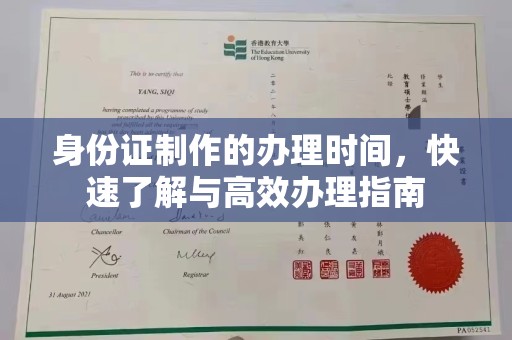 凤岗身份证制作的办理时间，快速了解与高效办理指南