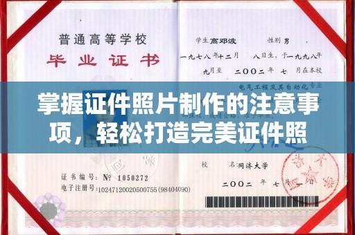凤岗掌握证件照片制作的注意事项，轻松打造完美证件照