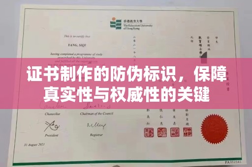 凤岗证书制作的防伪标识，保障真实性与权威性的关键