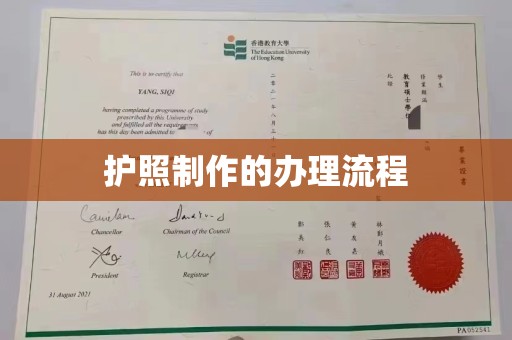 凤岗护照制作的办理流程