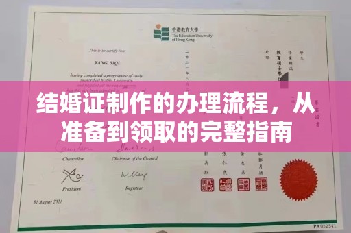 凤岗结婚证制作的办理流程，从准备到领取的完整指南