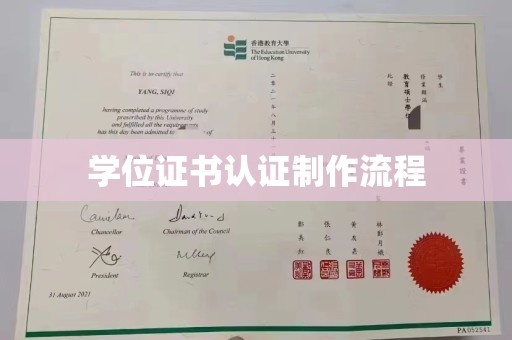 凤岗学位证书认证制作流程